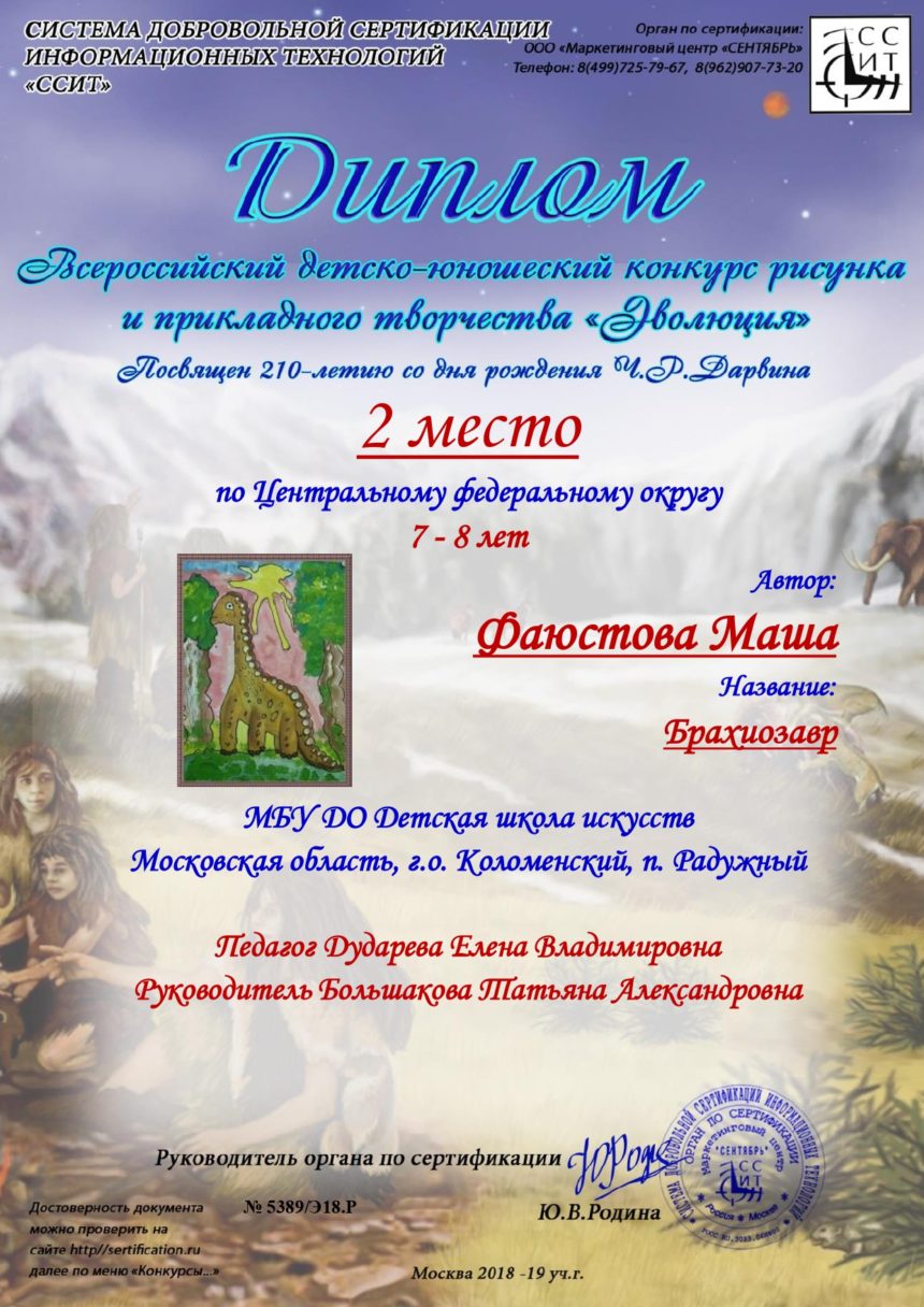 Всероссийский детско-юношеский конкурс рисунка и прикладного творчества «Эволюция» Всероссийский детско-юношеский конкурс рисунка и прикладного творчества «Эволюция»