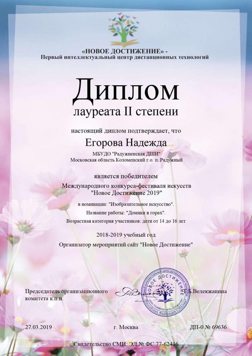 Международный конкурс-фестиваль искусств «Новое Достижение 2019» Международный конкурс-фестиваль искусств «Новое Достижение 2019»