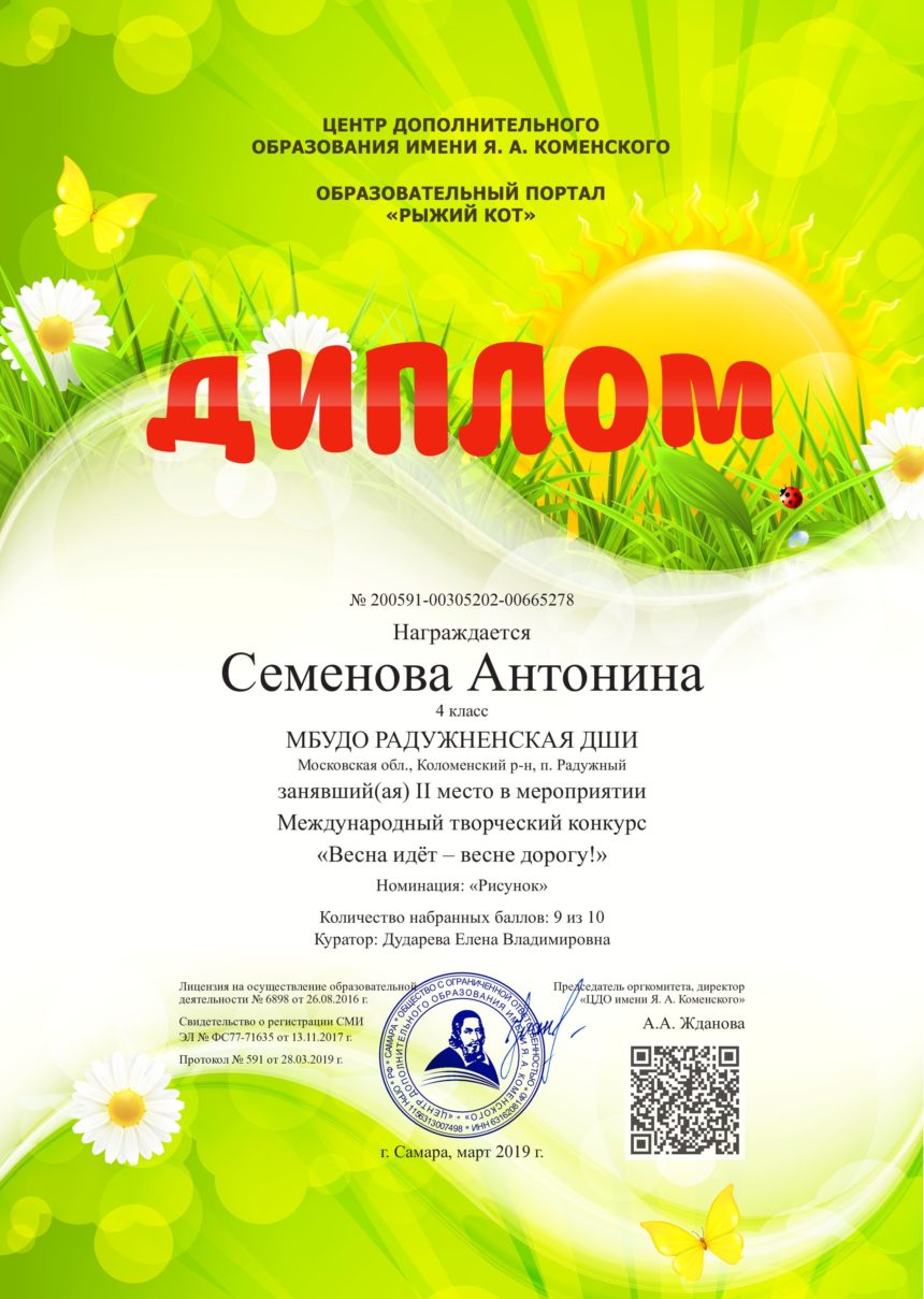 Международный творческий кокурс «Весна идет — весне дорогу!» («Рыжий кот»)
