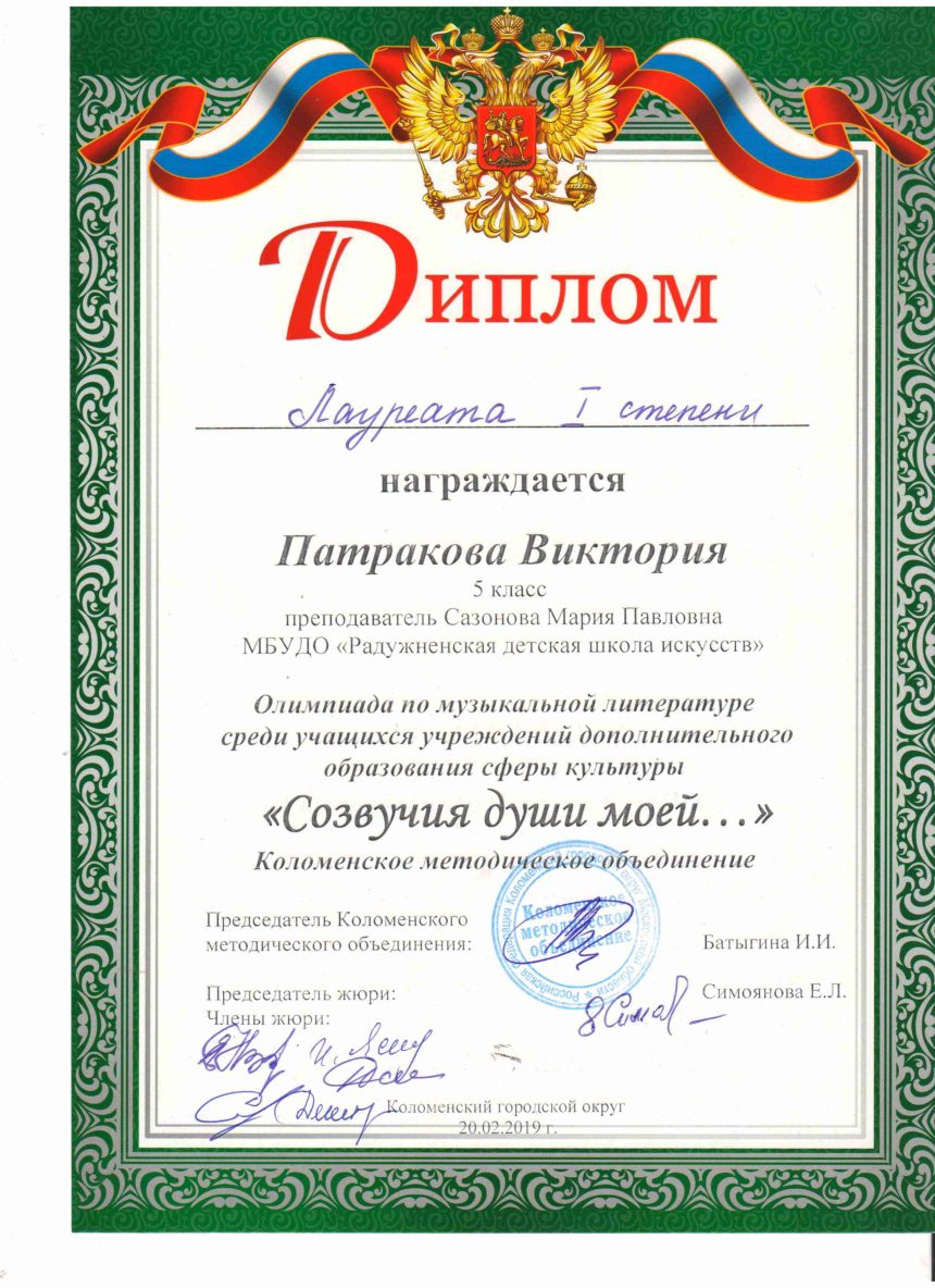 Олимпиада по музыкальной литературе «Созвучия моей души..» КМО