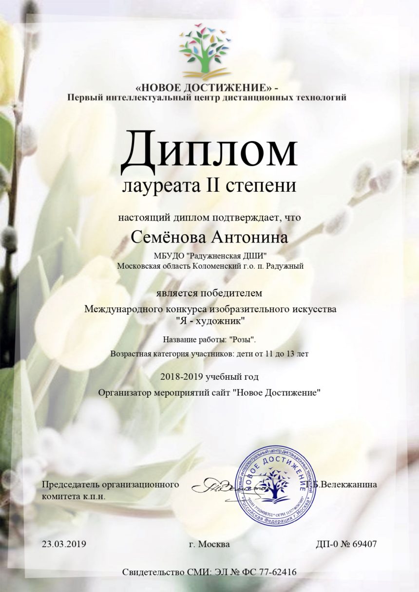 Международный конкурс изобразительного искусства «Я — художник».