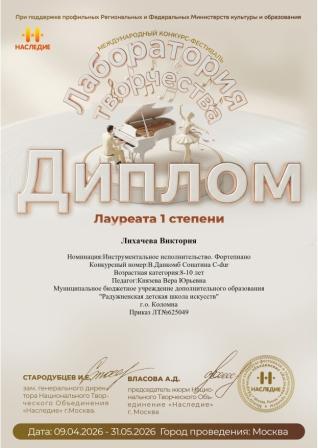 Международный конкурс-фестиваль «Лаборатория творчества»