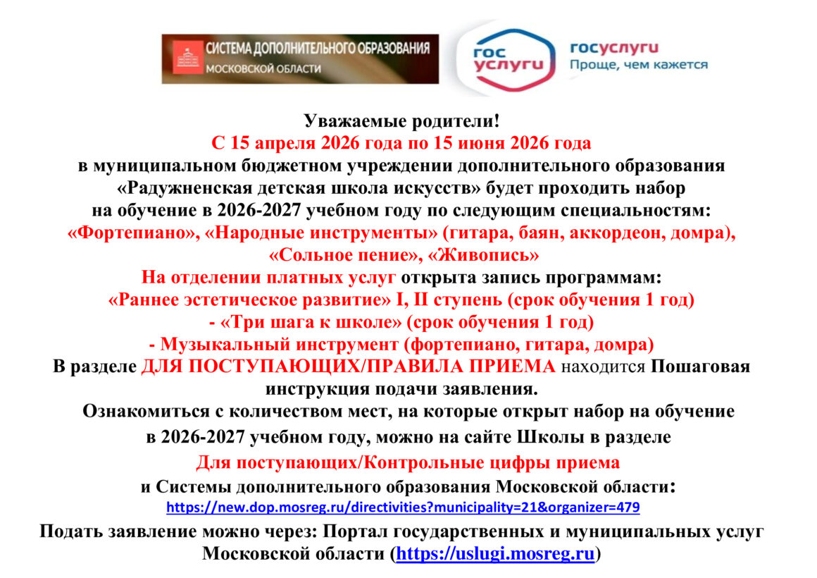 ОБЪЯВЛЕНИЕ О НАБОРЕ НА 2026-2027 УЧЕБНЫЙ ГОД