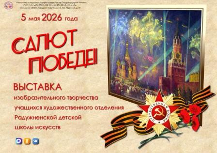 Открытие выставки творческих работ «Салют Победе!» Открытие выставки творческих работ «Салют Победе!»