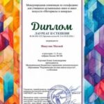 Международная олимпиада по сольфеджио для учащихся музыкальных школ и школ искусств «Интервалы и аккорды»